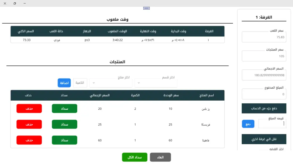 برنامج ادارة البلاستيشن Ps System