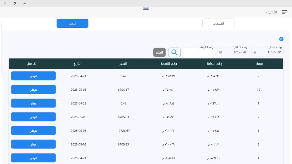 برنامج ادارة البلاستيشن Ps System