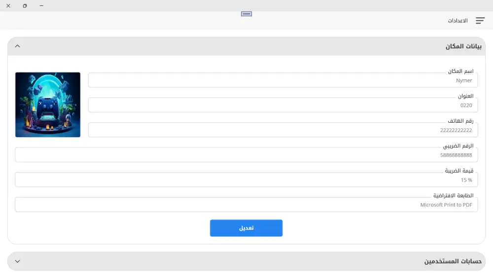 برنامج ادارة البلاستيشن Ps System