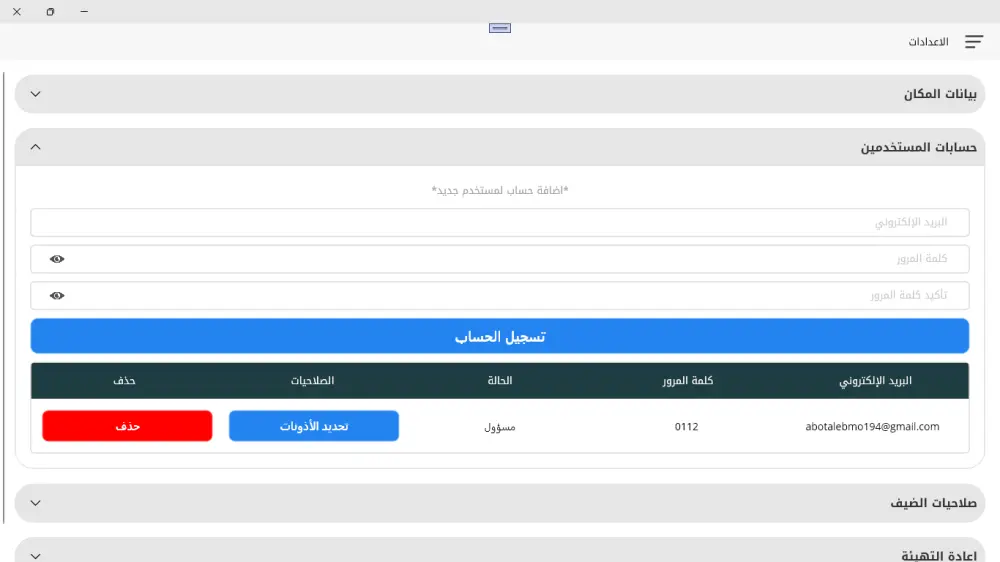 برنامج ادارة البلاستيشن Ps System