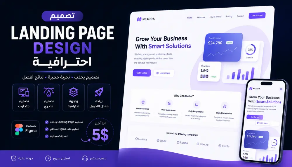 تصميم Landing Page احترافية (UI/UX) باستخدام Figma