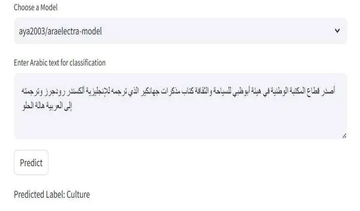 تصنيف النصوص والأخبار العربية بالذكاء الاصطناعي (NLP & Deep Learning)