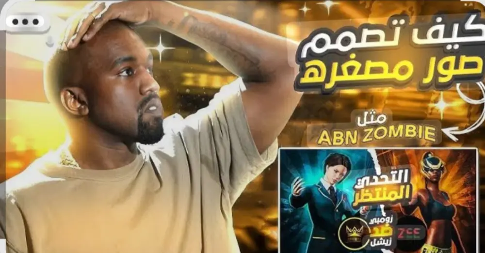 تصميم صورة مصغرة لليوتيوب