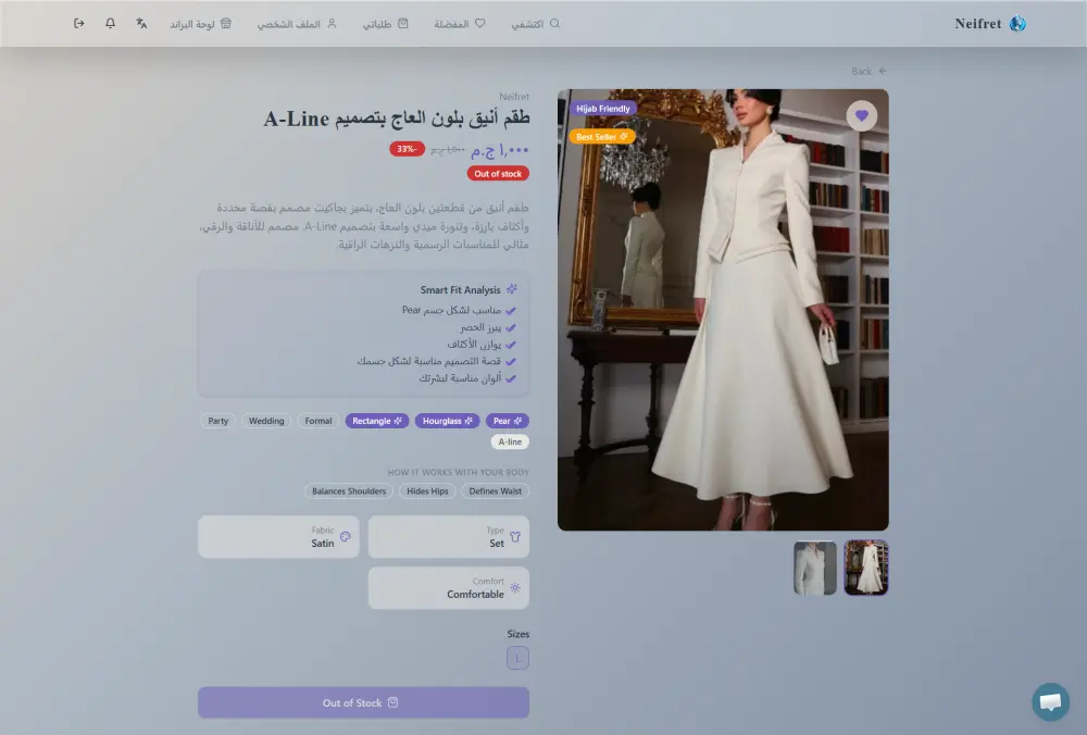 سأطلق براند الأزياء الخاص بك على منصة ذكية تساعد عميلاتك على اختيار المقاس والاستايل المناسب