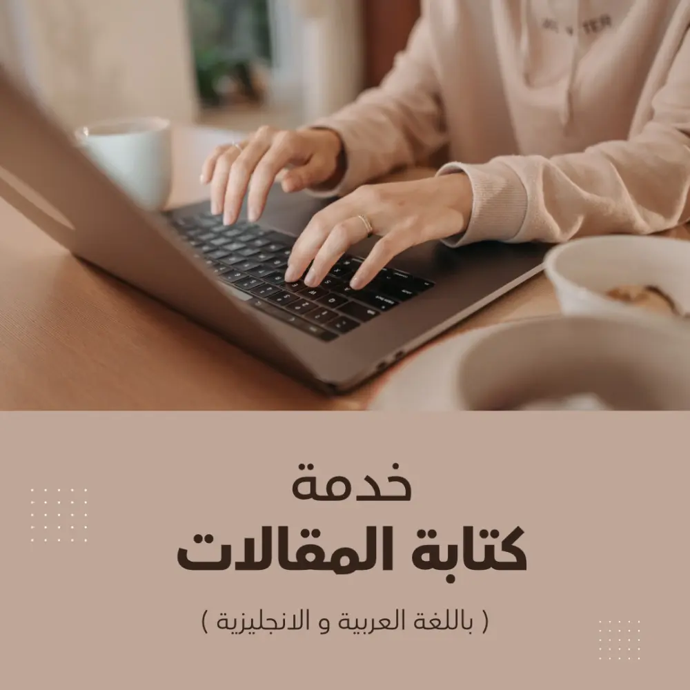 كتابة مقال احترافي من 1000 كلمة متوافق مع Seo