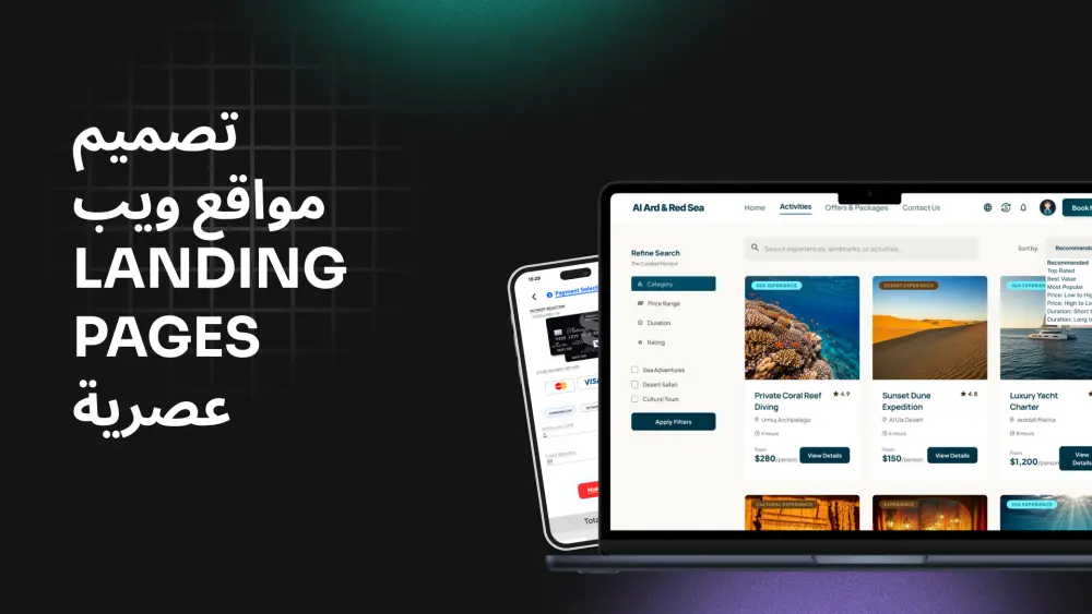 تصميم صفحات هبوط (Landing Pages) ومواقع إلكترونية عصرية.