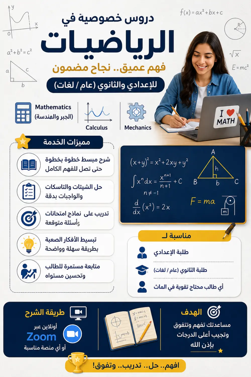 شرح Mathematics & Calculus & Mechanics للمرحلة الإعدادية والثانوية + حل الشيتات والتاسكات