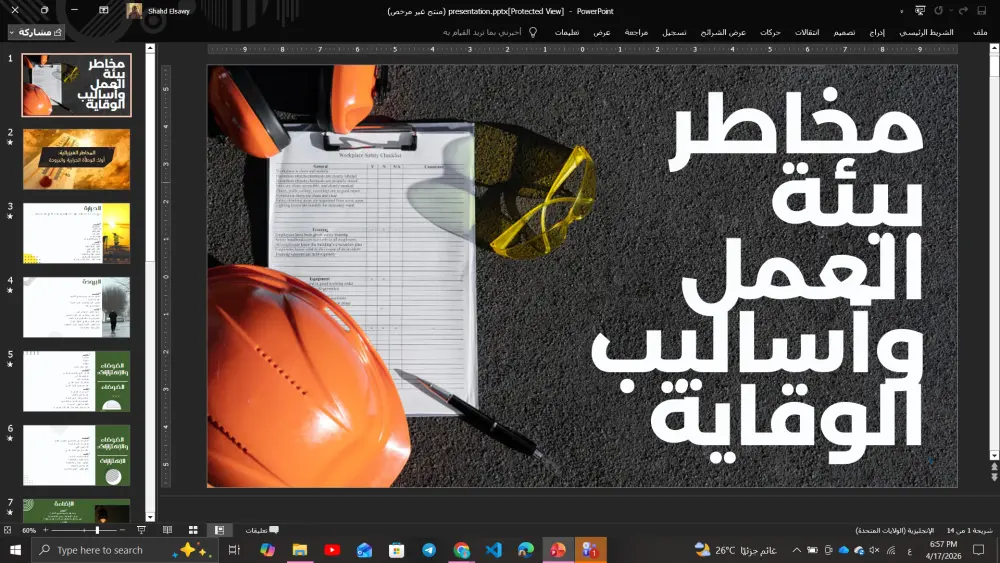 عرض تقديمي مناسب باستخدام canva او powerpoit