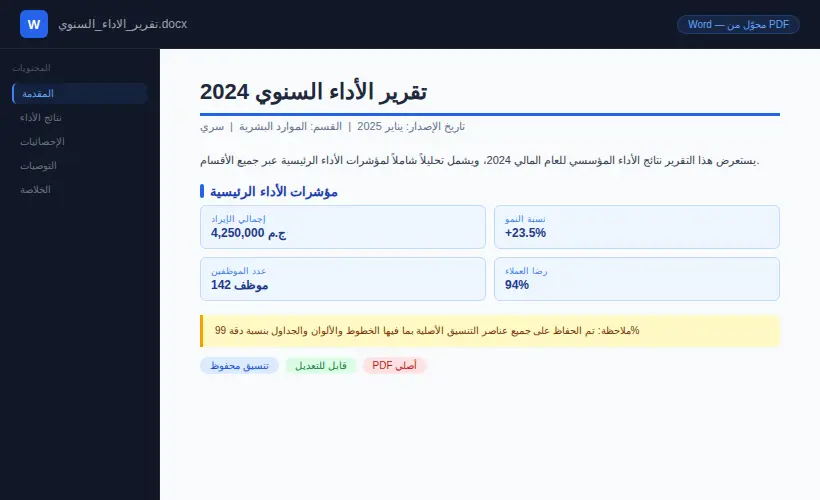تحويل ملفات PDF أو صور إلى Word أو Excel بدقة عالية