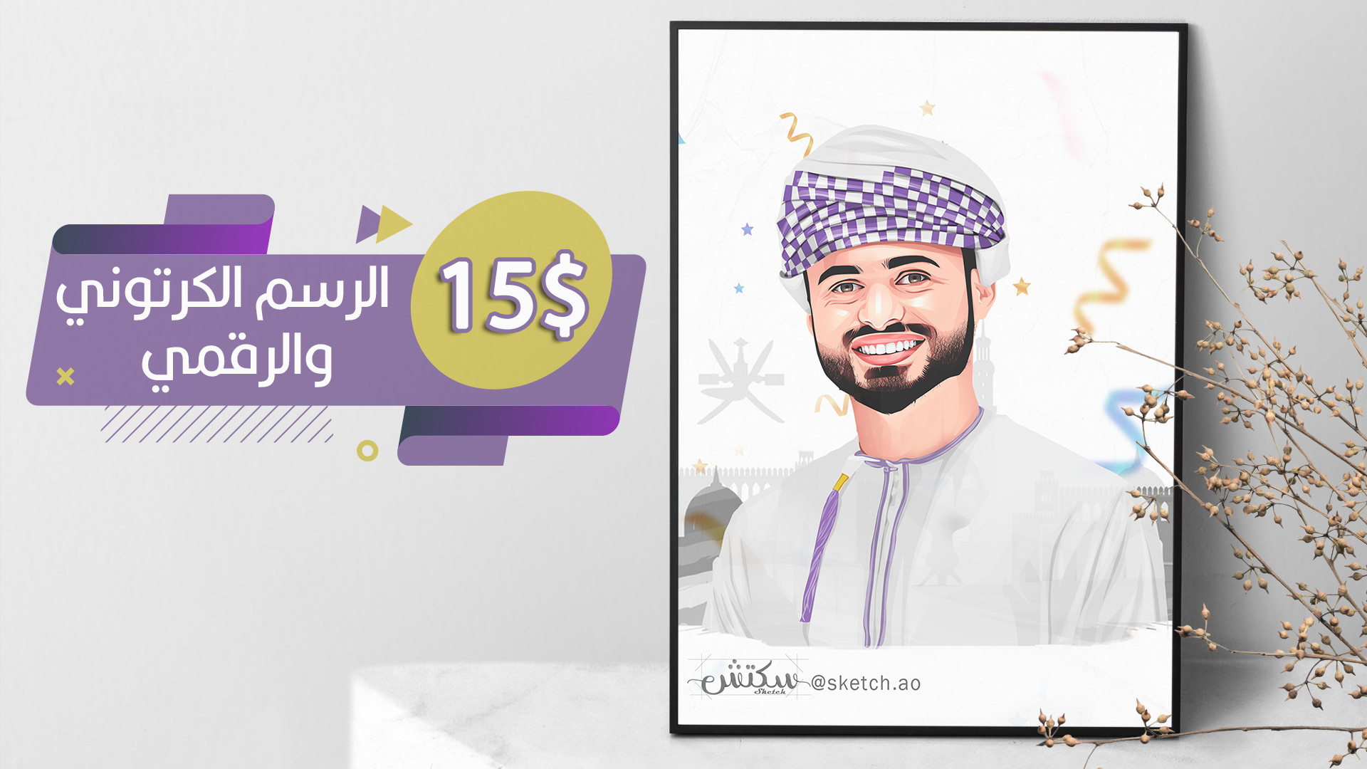 سأقوم برسم صورتك بشكل كرتوني خلال ٢٤ ساعة