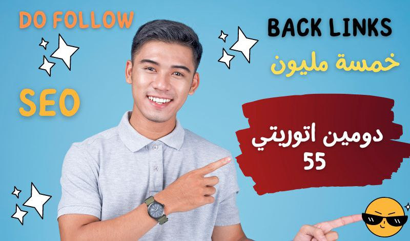 اعلان نصي باك لينك قوي 5 مليون دوفلو لمدة 30 يوم