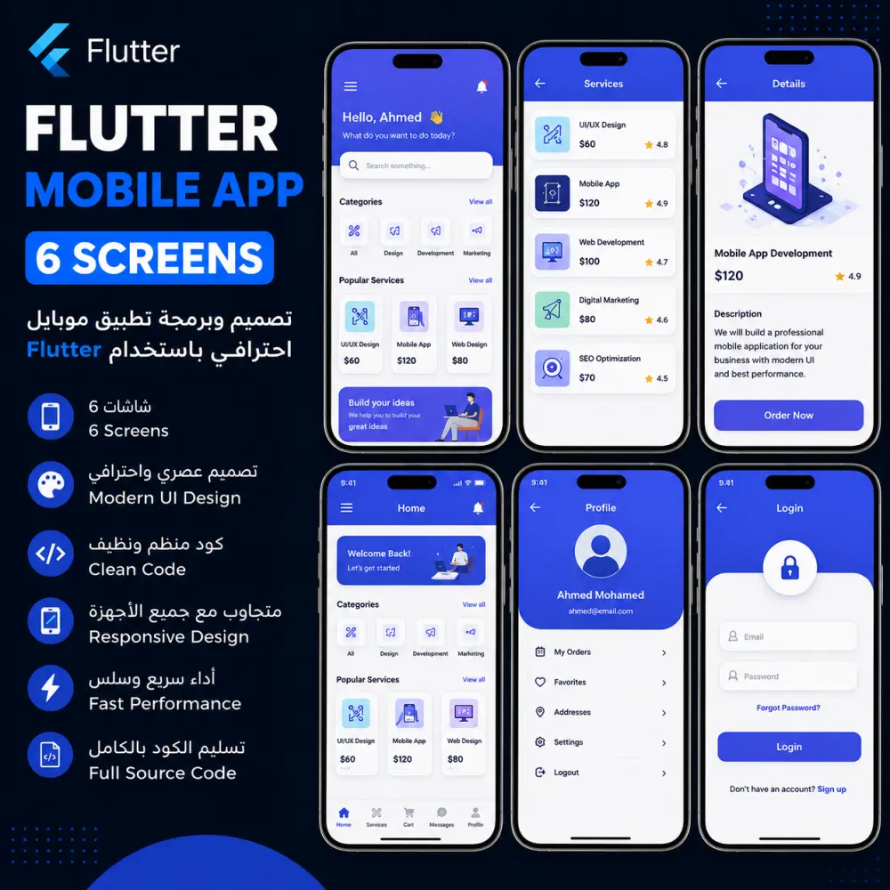 سأقوم بتصميم وبرمجة تطبيق Flutter مكون من 8 شاشات احترافية