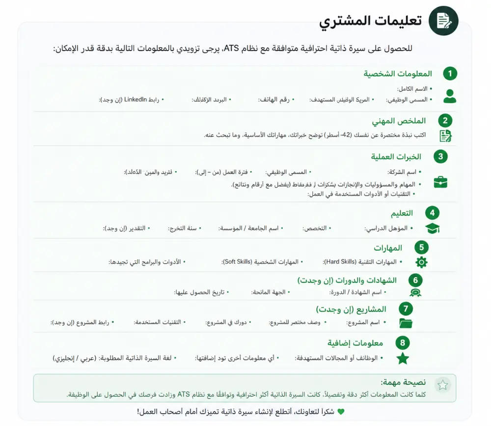 عمل سيرة ذاتية (CV) يتوافق مع نظام ATS للشركات