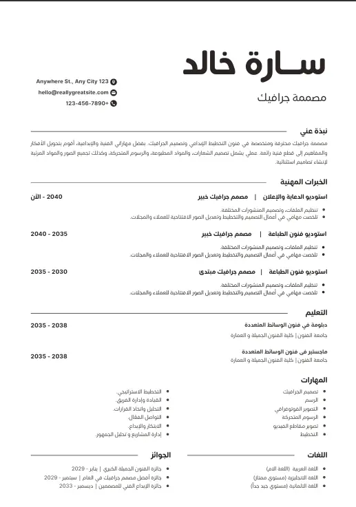 CV Writing - كتابه السير الذاتيه