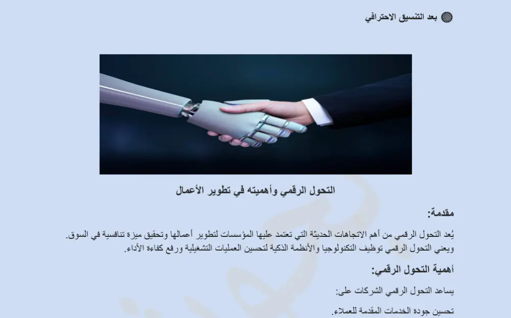 تصميم ملفات اكسيل و وورد بشكل منظم