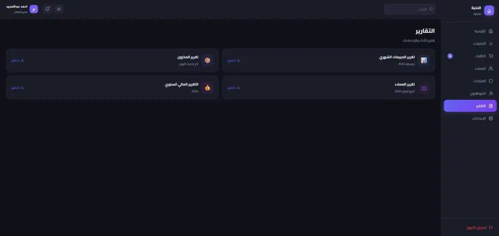 تصميم وبرمجة لوحة تحكم إدارية احترافية ومتجاوبة باستخدام HTML CSS JavaScript