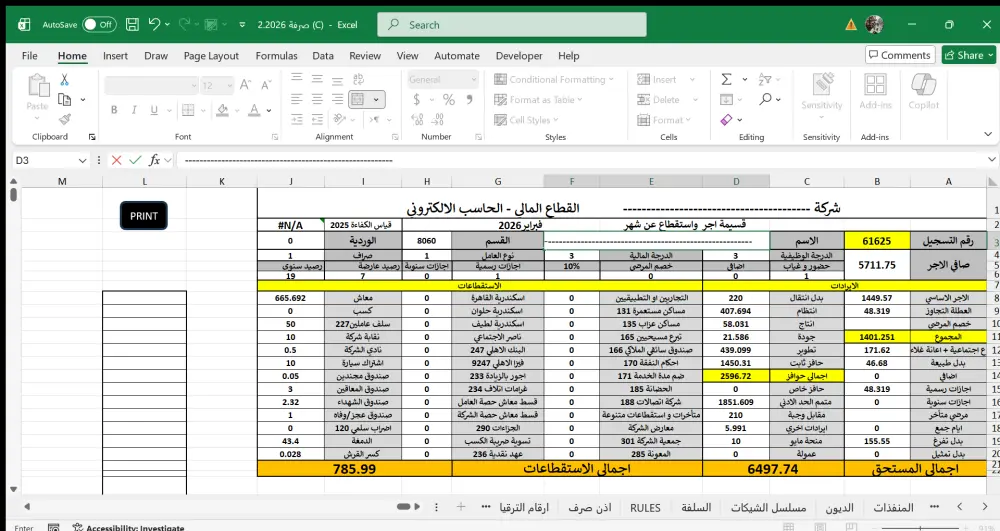 اعداد الاجور و المرتبات الشهرية للعاملين باستخدام الاكسيل
