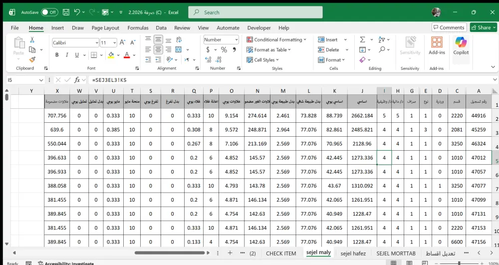 اعداد الاجور و المرتبات الشهرية للعاملين باستخدام الاكسيل