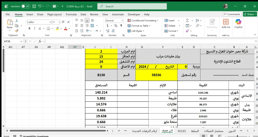 إعداد مفردات مرتب احترافية Pay Slip جاهزة للطباعة