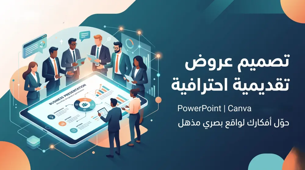 تصميم عرض تقديمي (PowerPoint / Canva) مبتكر لمشروعك أو شركتك