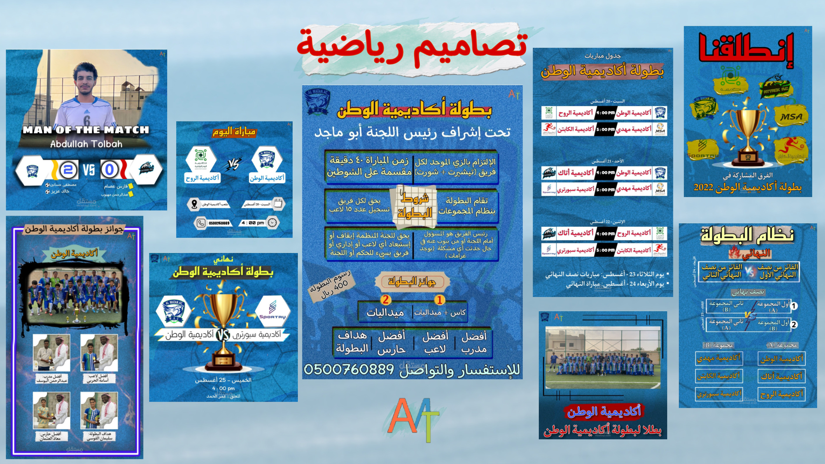 تصاميم رياضية لبطولات ومنشورات الأكاديميات