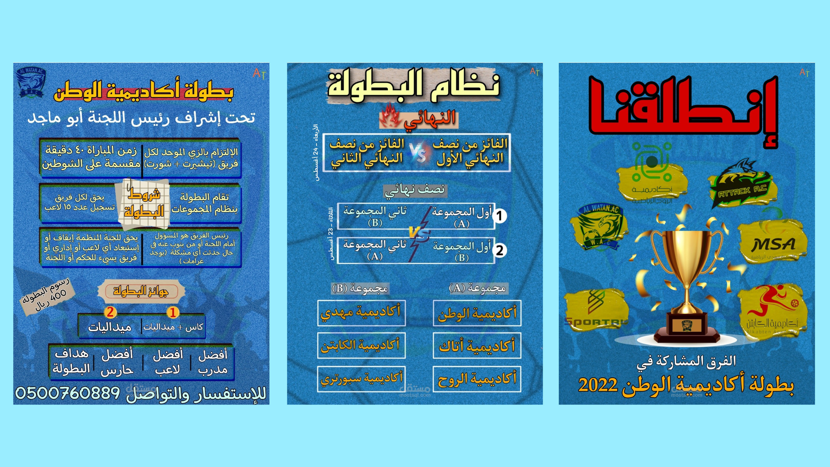 تصاميم رياضية لبطولات ومنشورات الأكاديميات