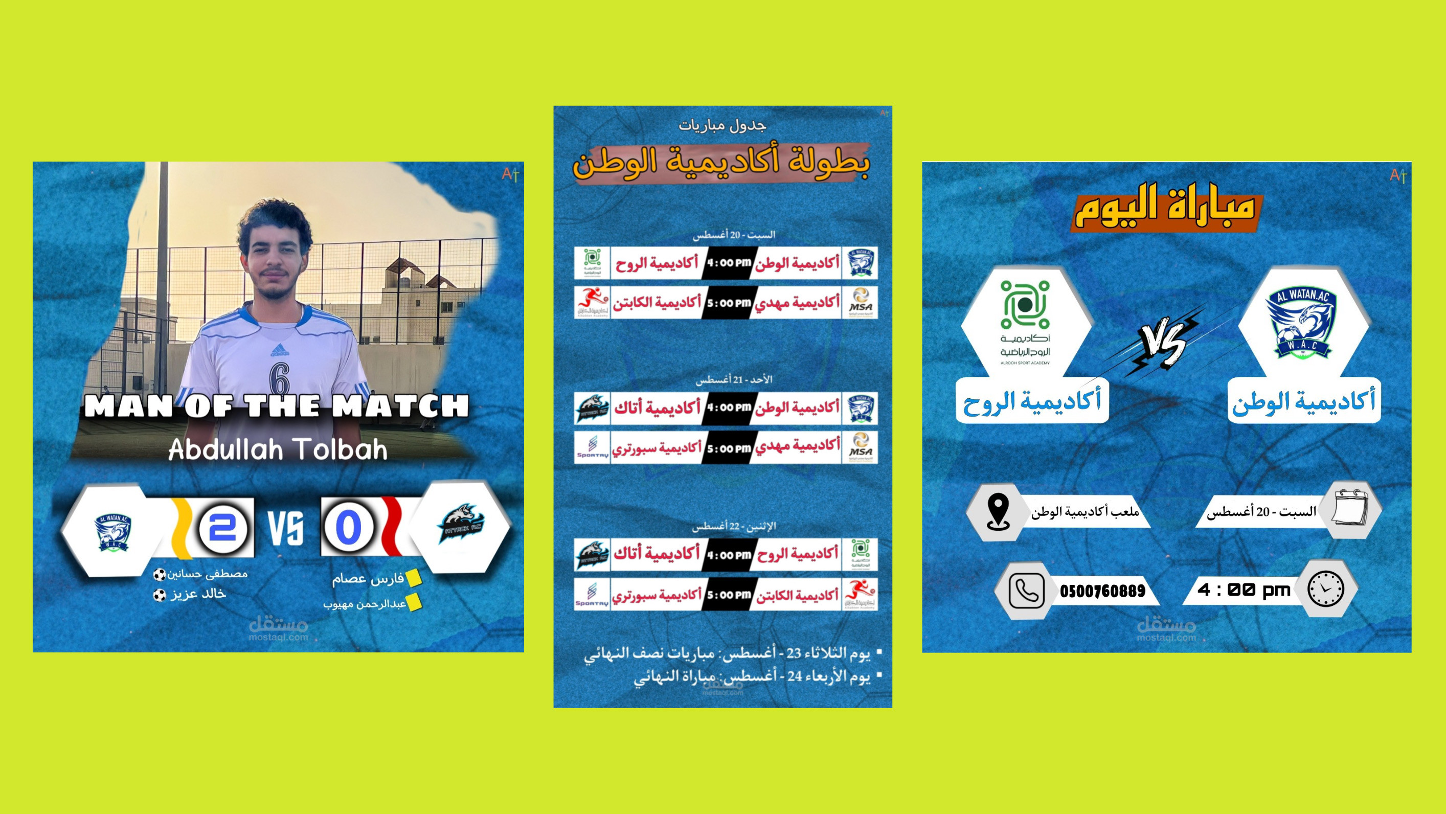 تصاميم رياضية لبطولات ومنشورات الأكاديميات