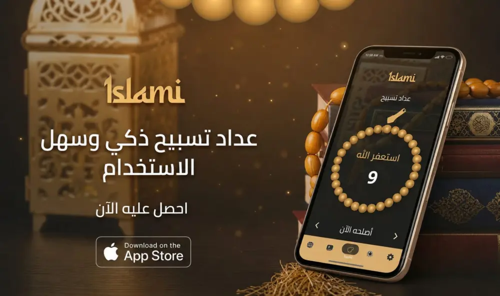 مسبحه للصلاه