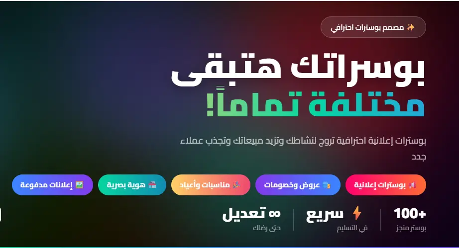 تصميم بوسترات جذابة