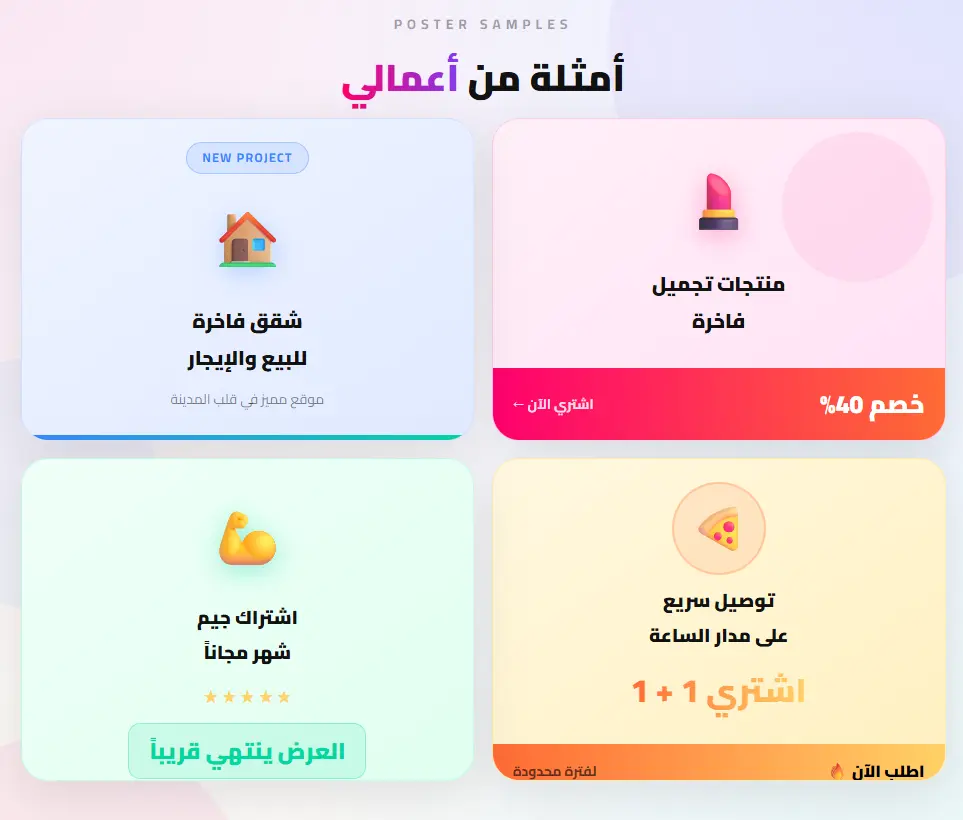 تصميم بوسترات جذابة