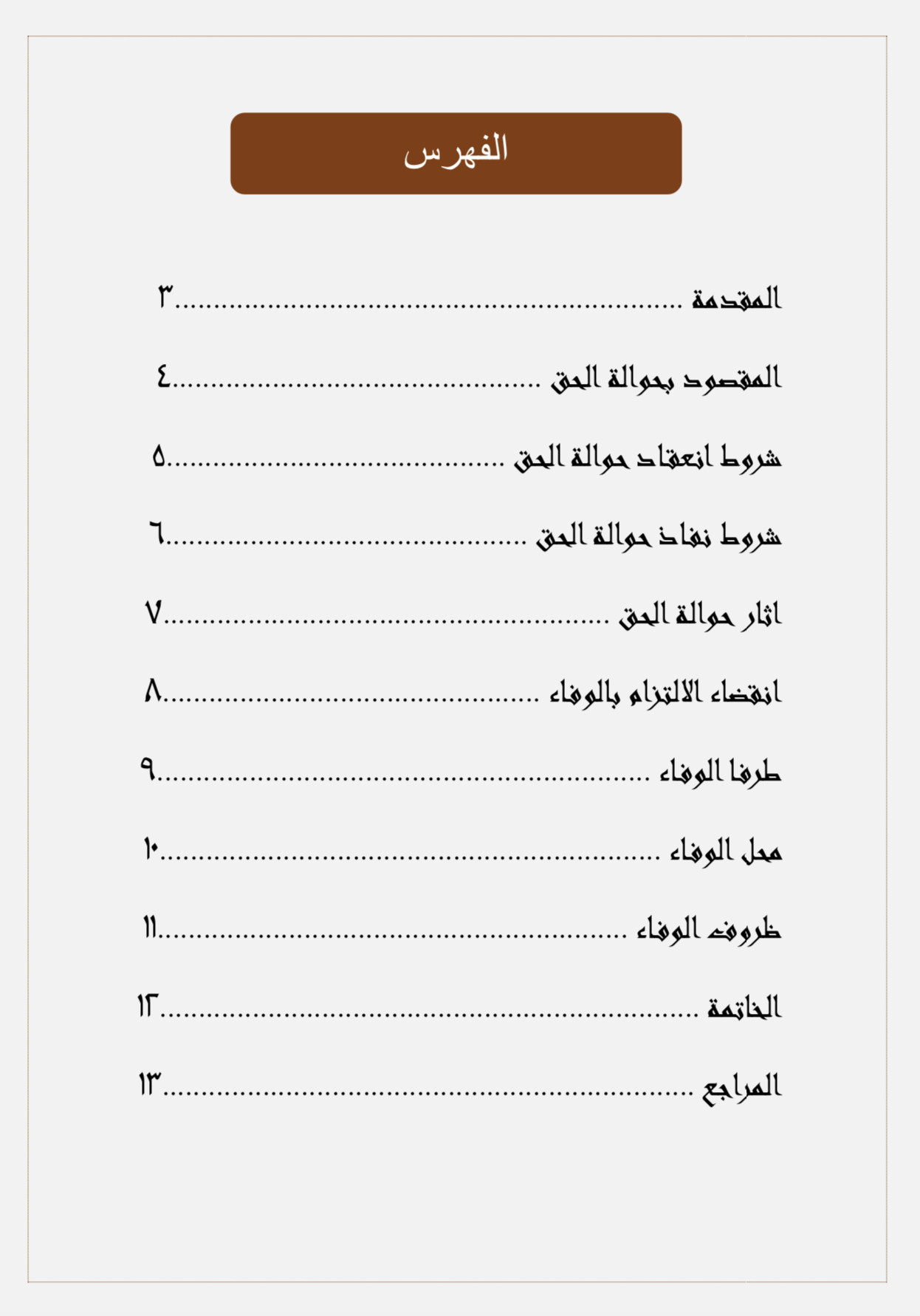 كتابة التقارير   Word لطلاب وطالبات المدارس والجامعات