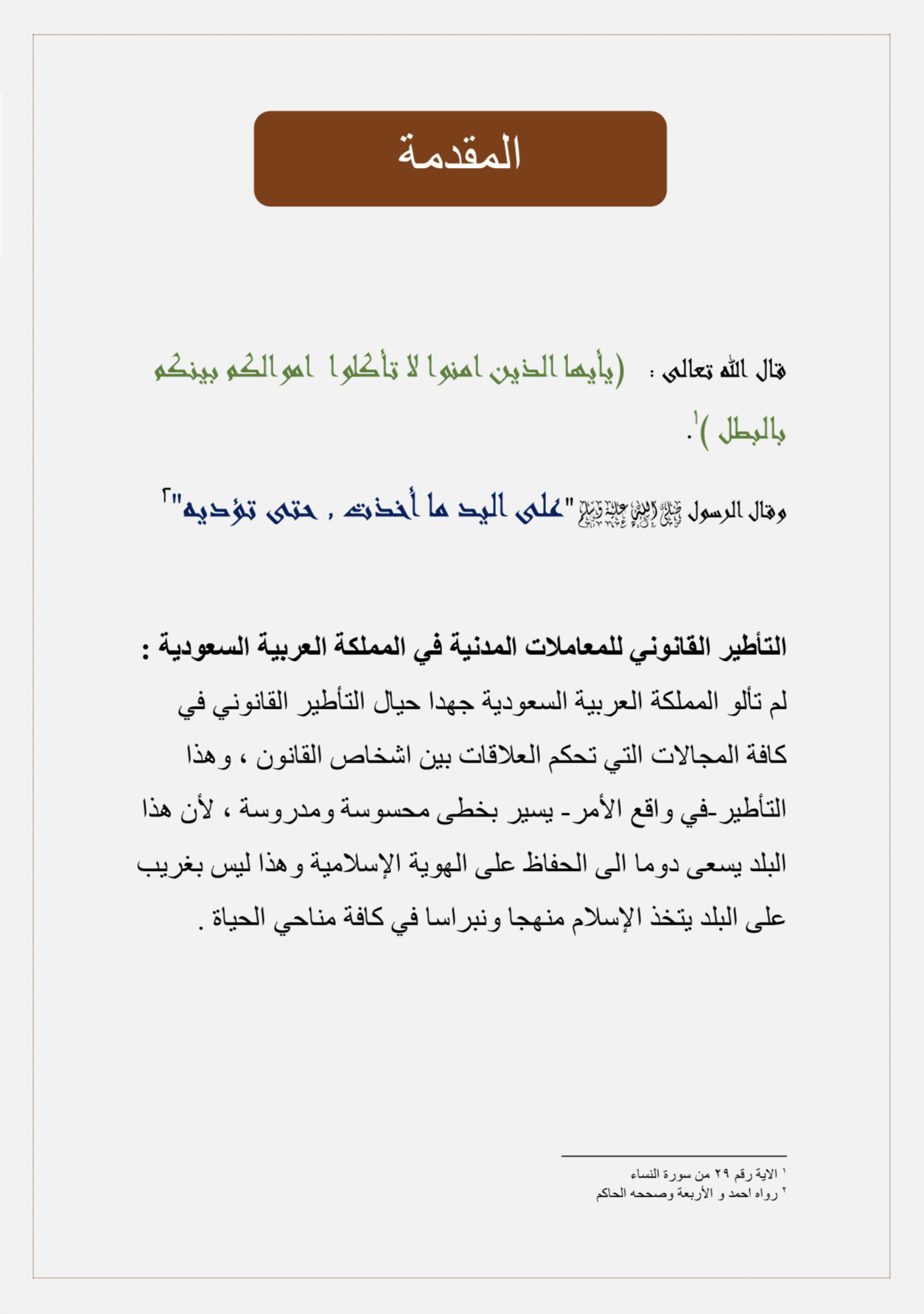 كتابة التقارير   Word لطلاب وطالبات المدارس والجامعات