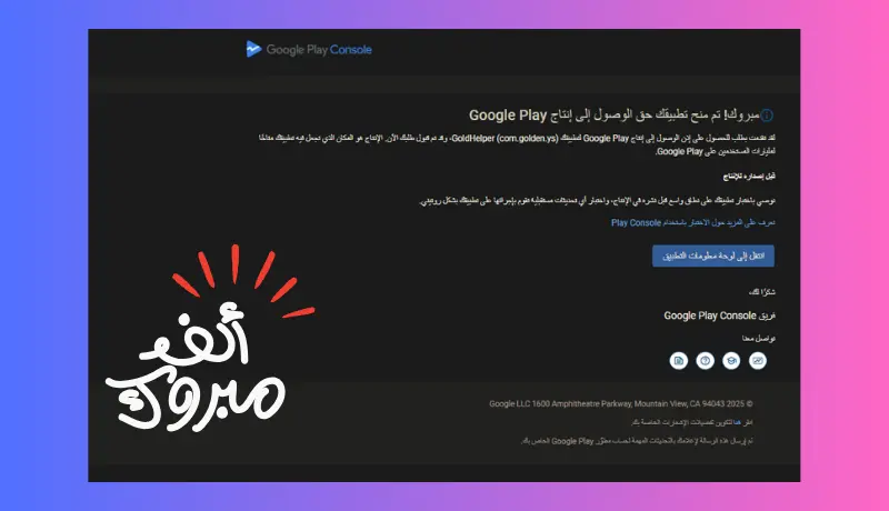 اختبار تطبيقات Google Play اختبار مغلق