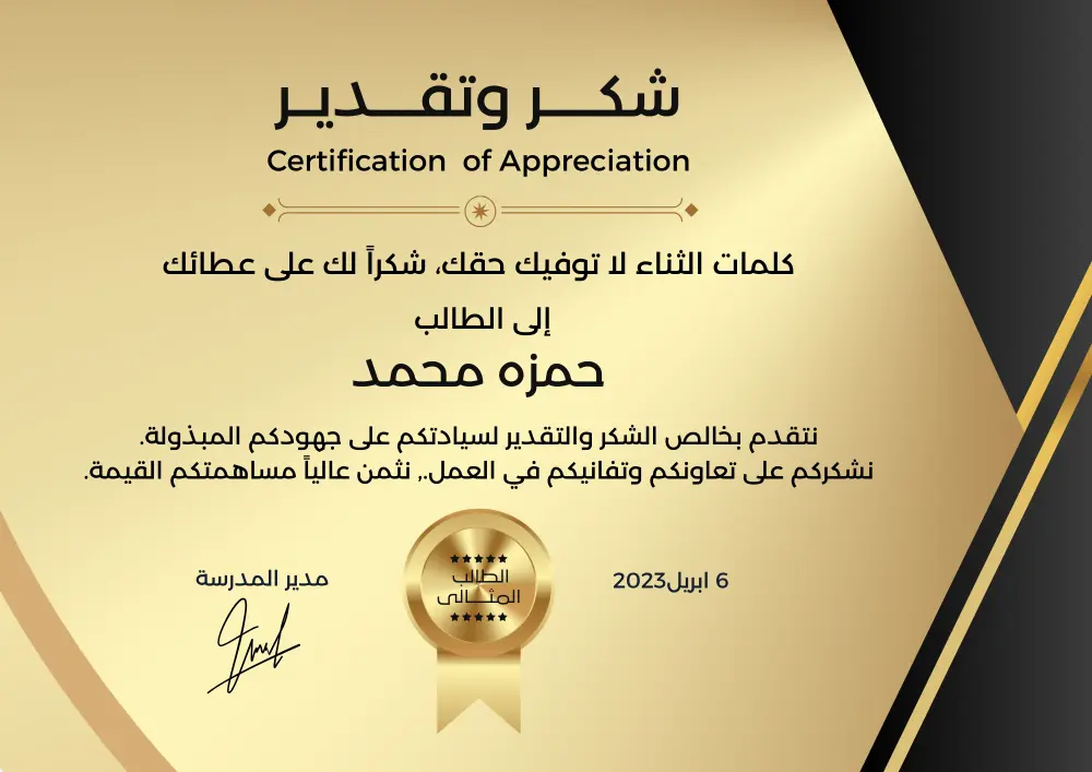 تصميم شهادات تقدير احترافية وجذابة