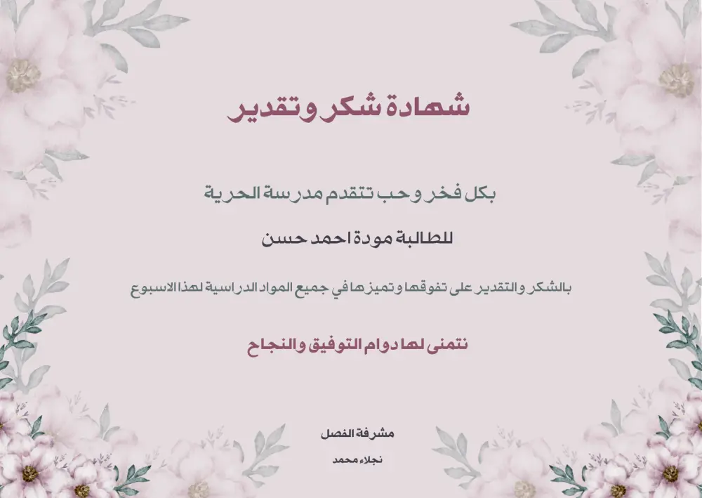 تصميم شهادات تقدير احترافية وجذابة