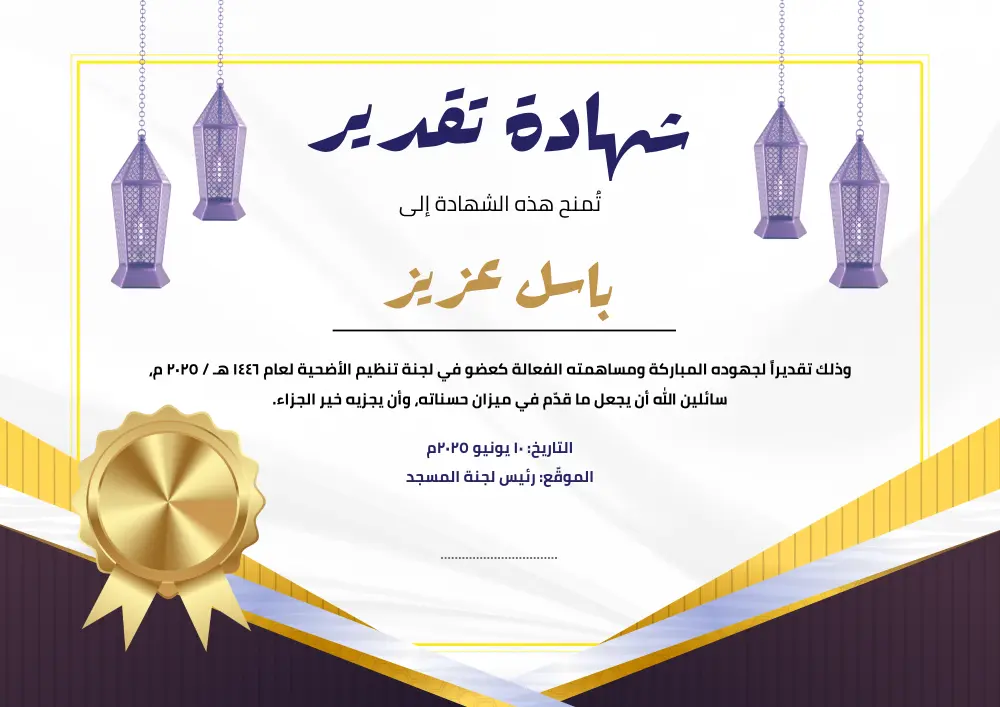 تصميم شهادات تقدير احترافية وجذابة
