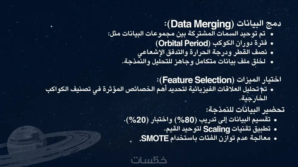 تجهيز البيانات للنماذج (Data Cleaning & Preprocessing)