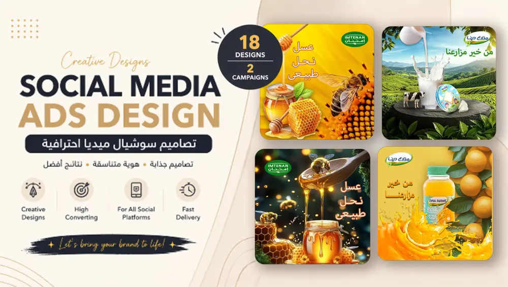 تصميم إعلانات سوشيال ميديا احترافية جذابة ومتناسقة مع الهوية البصرية