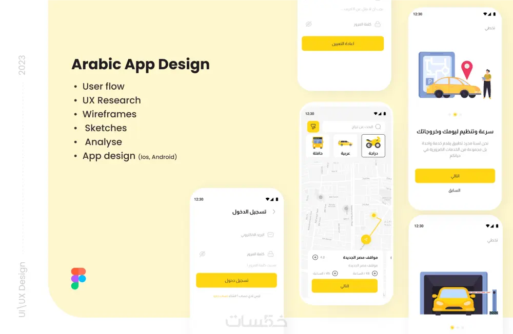 تصميم واجهة تطبيق اندرويد او ايفون او موقع ويب على Figma