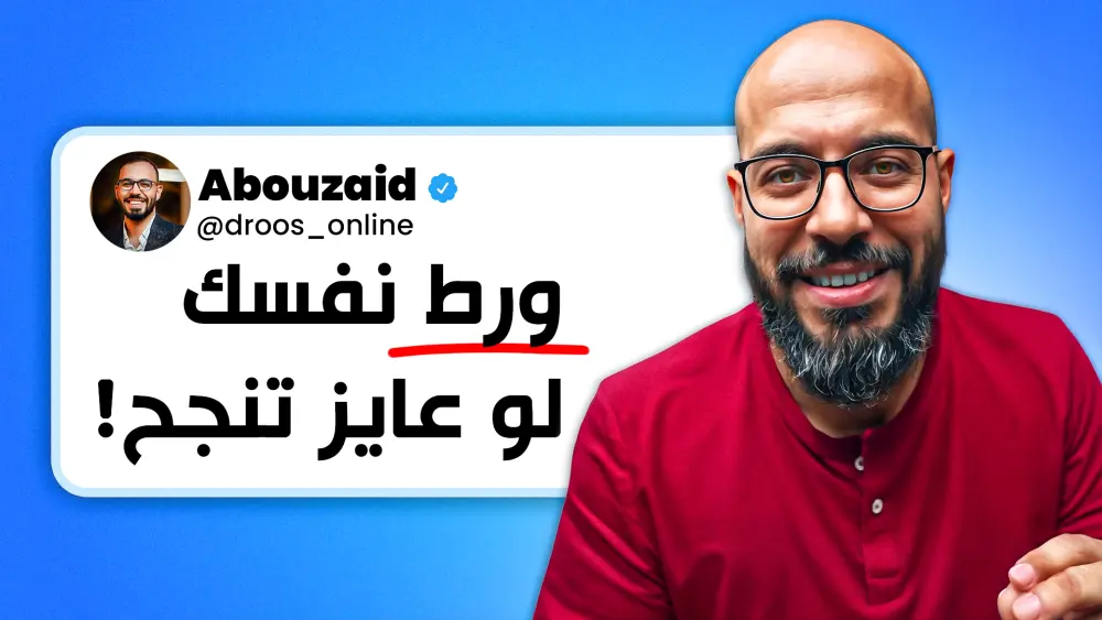 تصميم صورة مصغرة إحترافية لزيادة نسبة المشاهدة على اليوتيوب