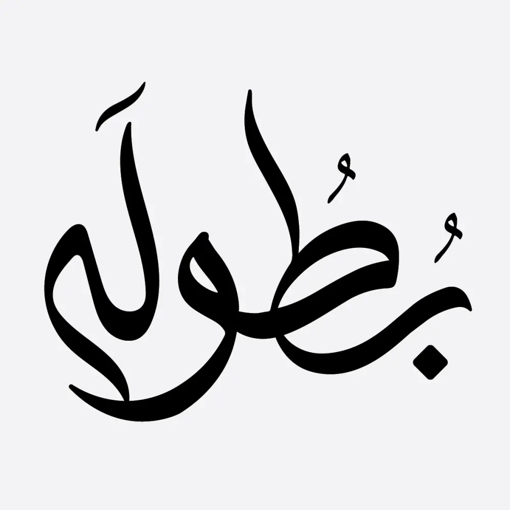 تصميم شعارات احترافية ومخطوطات وبالخط العربي