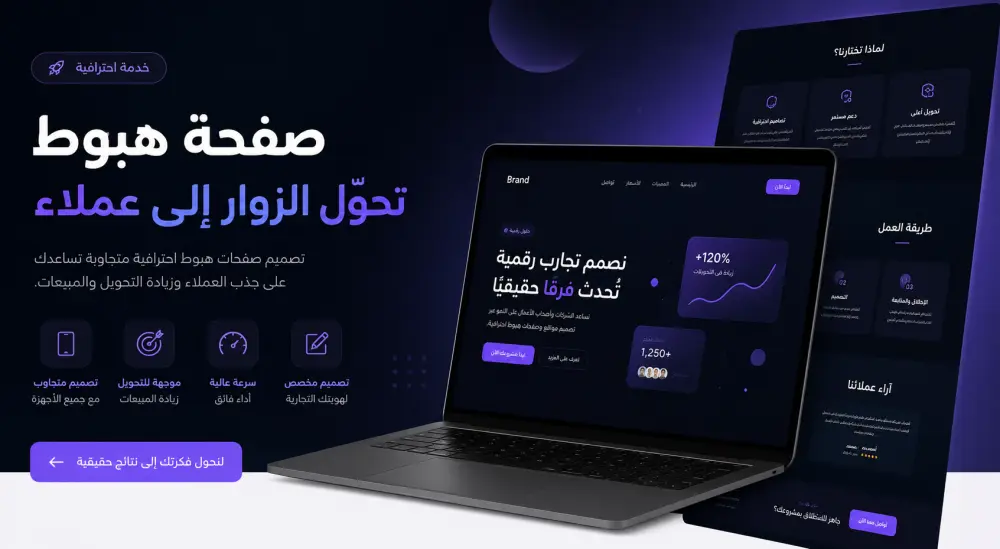 صفحة هبوط احترافية