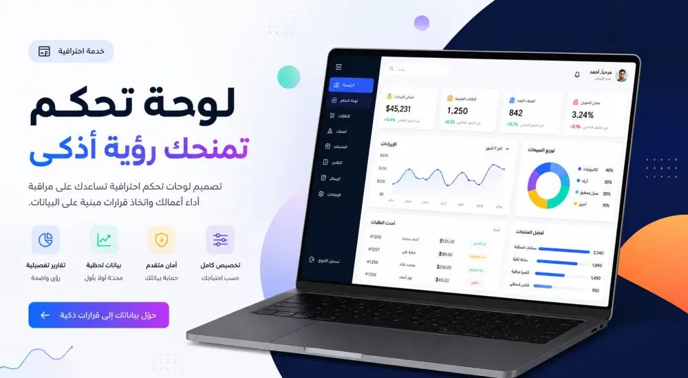 لوحة تحكم احترافية Dashboard