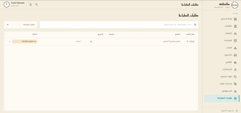 إنشاء لوحة تحكم احترافية لإدارة مشروعك أو تطبيقك