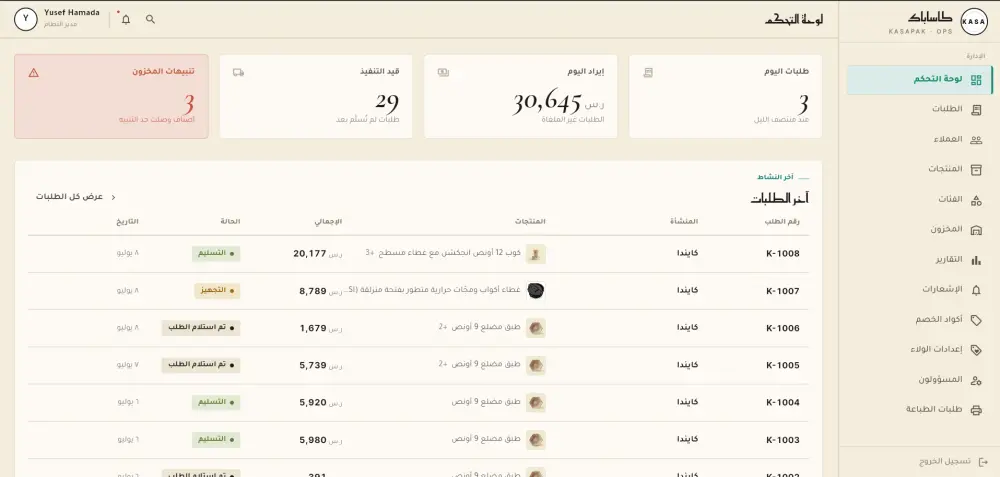 إنشاء لوحة تحكم احترافية لإدارة مشروعك أو تطبيقك
