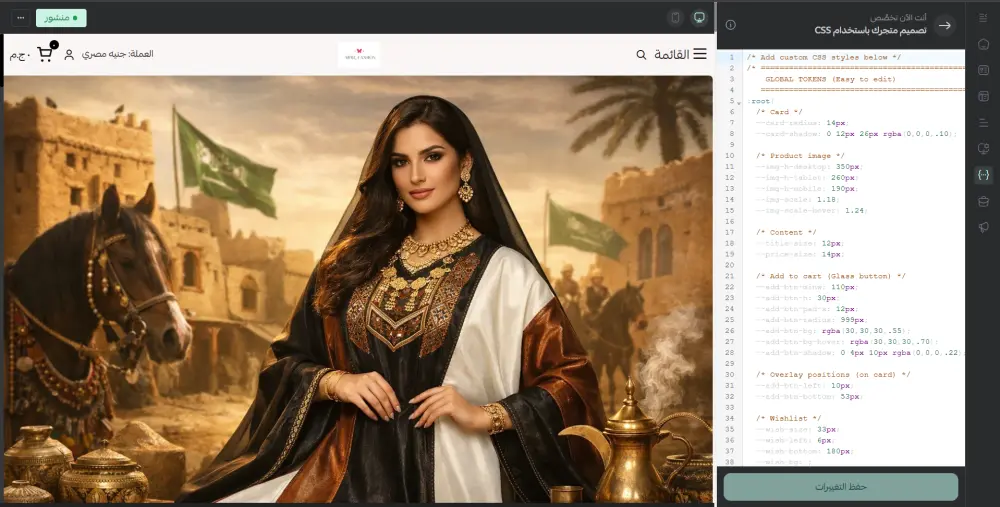 تعديل وتخصيص متجر سلة باستخدام CSS و JavaScript باحترافية