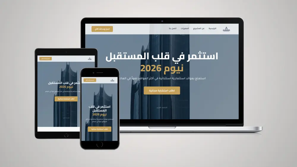 تصميم صفحة هبوط (Landing Page) احترافية تزيد من مبيعاتك