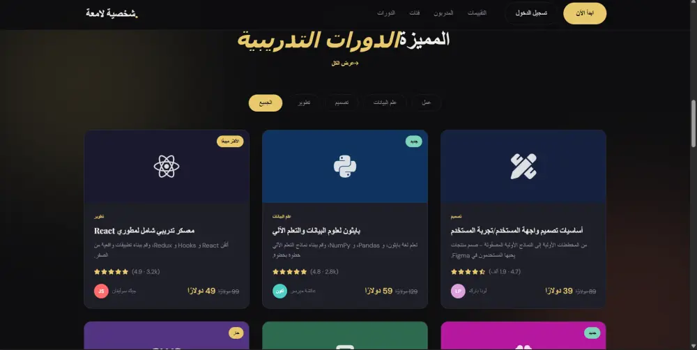 تحويل تصاميم Figma و XD إلى تطبيق React احترافي ومتجاوب