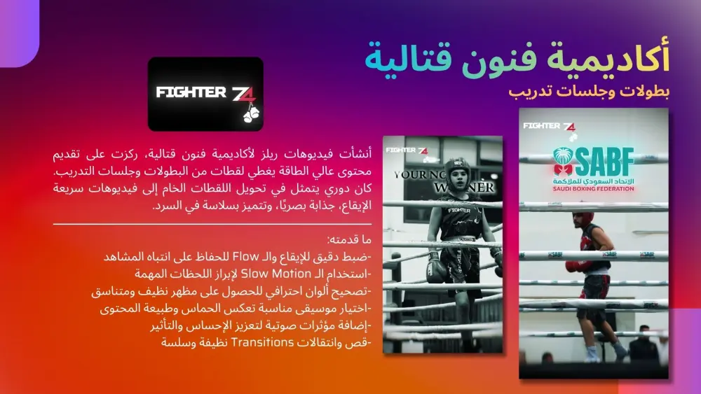 مونتاج ريلز احترافي لـ انستاجرام, تيكتوك و يوتيوب