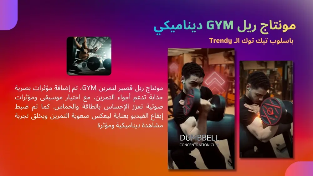 مونتاج ريلز احترافي لـ انستاجرام, تيكتوك و يوتيوب